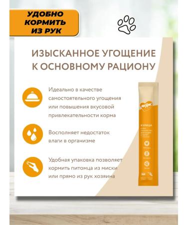 Mnyams Cream for cats with chicken 10 pcs - Buy Online on GoSupps.com