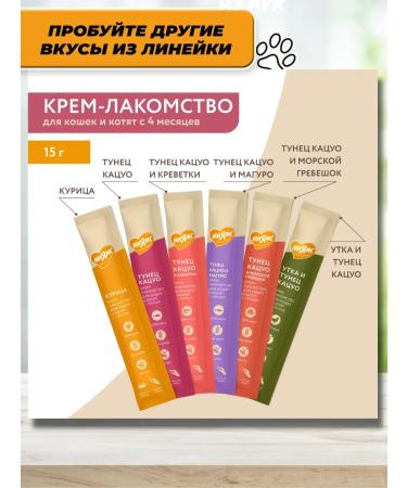 Mnyams Cream for cats with chicken 10 pcs - Buy Online on GoSupps.com