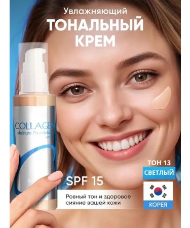 Tonal face cream moisturizing COLLAGEN TOM