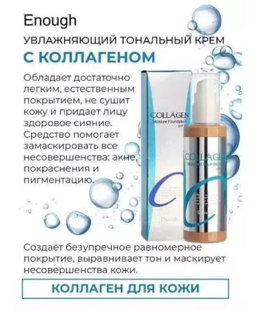 Tonal face cream moisturizing COLLAGEN TOM - Buy Online on GoSupps.com