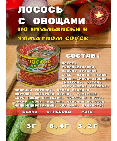 Delicious canned food Salmon with Italian vegetables in tomato sauce 12 pcs - Buy Online on GoSupps.com