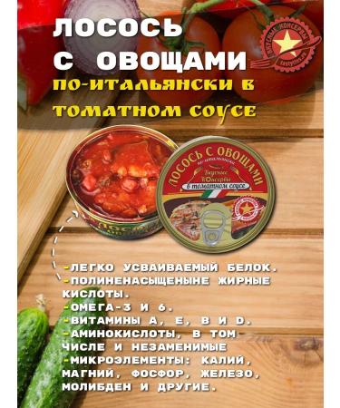 Delicious canned food Salmon with Italian vegetables in tomato sauce 12 pcs - Buy Online on GoSupps.com