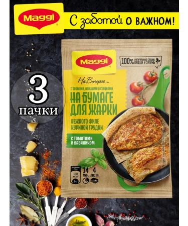 Maggi A mixture on paper for fillets with tomatoes and basil 30 g 3 pcs