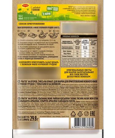 Maggi A mixture on paper for fillets with tomatoes and basil 30 g 3 pcs - Buy Online on GoSupps.com