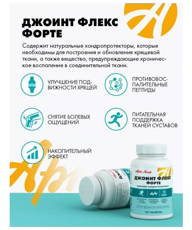 Art Life Joint Flex Forte Chondroprotector - Buy Online on GoSupps.com