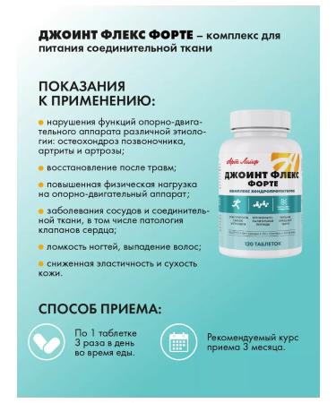 Art Life Joint Flex Forte Chondroprotector - Buy Online on GoSupps.com