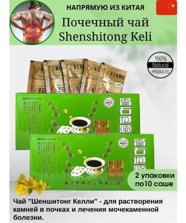Traditional Chinese Medicine Schensiting tea SHENSHITONG Keli Shen Shi Tong Keli