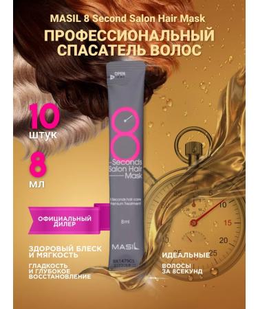 MASIL Mask for damaged hair with a salon effect of 8 seconds