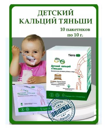 Calcium Tiens for children