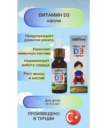 Shiffa home Vitamin D3 Drops Children's 20ml