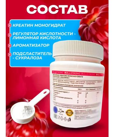 Bullstrong Creatine Monohgydrate by BS Raspberry - Buy Online on GoSupps.com
