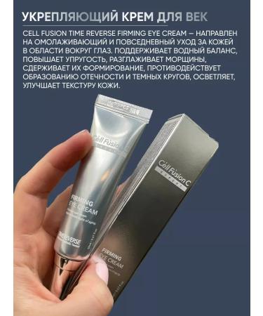 Cell Fusion Eye Cream