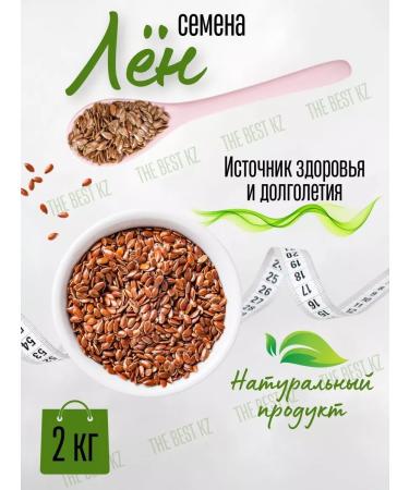 BEST KZ FUNDUK Flax seeds 2 kg healthy and pp for weight loss