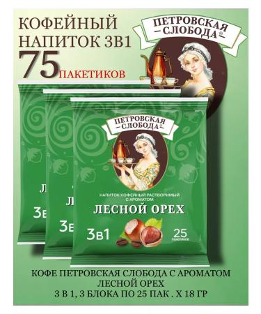Petrovskaya Sloboda Coffee drink 3B1 forest nut 3 blocks 75 pak x 18 g