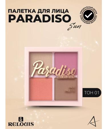 RELOUIS PARADISO SUN contouring palette