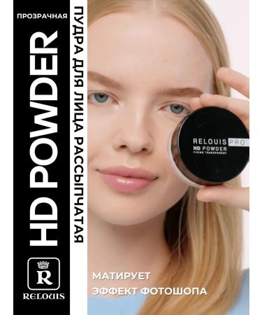 RELOUIS Powder crumbly transparent HD POWDER