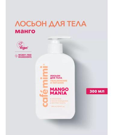 Caf mimi Body lotion moisturizing and nutrition "Mango Mania" 300 ml