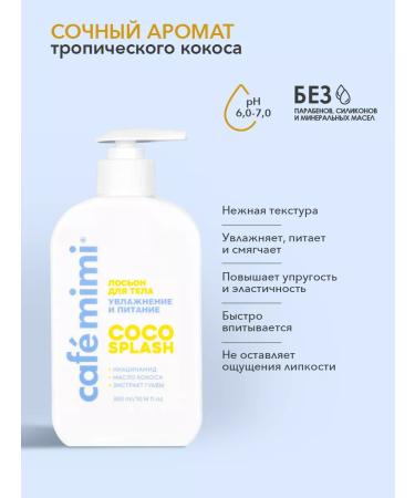 Caf mimi Body lotion moisturizing and power "Coco Splash" 300 ml - Buy Online on GoSupps.com