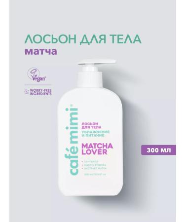 Caf mimi Body lotion moisturizing and nutrition "Matcha Lover" 300 ml