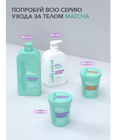 Caf mimi Body lotion moisturizing and nutrition "Matcha Lover" 300 ml - Buy Online on GoSupps.com