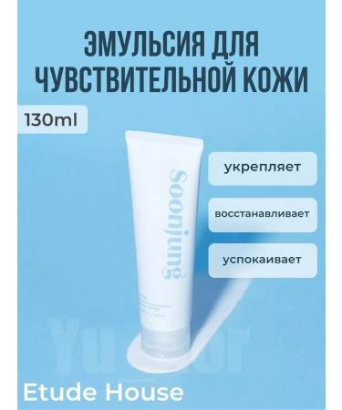 Etude House SoonJung Emulsion Sensitive Skin Emulsion