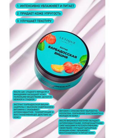 Letique Cream butter moisturizing nutritional barbado cherry - Buy Online on GoSupps.com