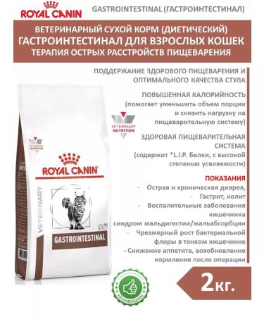 ROYAL CANIN Cat food for dry gastroinsal GastroinTestinal 2kg
