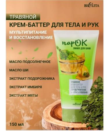 Belita Herbal Cream Batter for Body and Hands - Buy Online on GoSupps.com