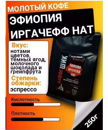 Coffee SHIK Coffee ground Ethiopia Irgacheff NAT 250g