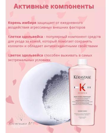 Kerastase The shampoo strengthens for weakened hair Genesis 1000 ml - Buy Online on GoSupps.com