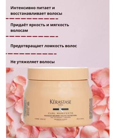 Kerastase Mask for all types of curly hair Manifesto Masque 500 ml - Buy Online on GoSupps.com