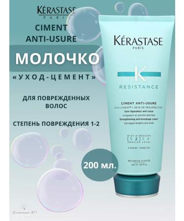 Kerastase Milk for damaged hair Cement Anti-Usure 200 ml - Buy Online on GoSupps.com