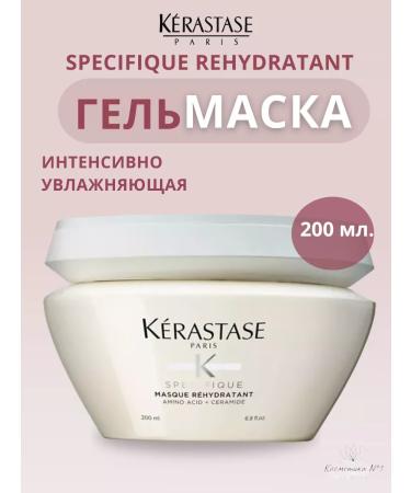 Kerastase Mask-gel moisturizer Specifique Rehydratant 200 ml - Buy Online on GoSupps.com