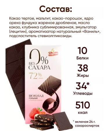 CF Spartak Gorky chocolate without sugar for diabetics dark - Buy Online on GoSupps.com