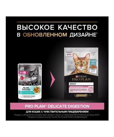 PRO PLAN Wet food for cats Delicate adult fish 26*85 g - Buy Online on GoSupps.com