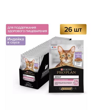 PRO PLAN Wet food for cats Delicate adult turkey 26*85 g - Buy Online on GoSupps.com