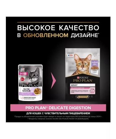 PRO PLAN Wet food for cats Delicate adult turkey 26*85 g - Buy Online on GoSupps.com