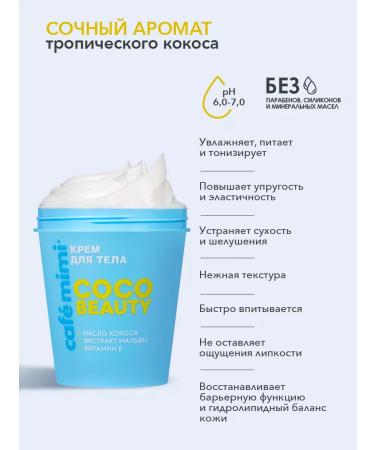 Caf mimi Coco Beauty Body Cream 200 ml - Buy Online on GoSupps.com