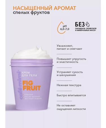 Caf mimi Body cream "Fig Fruit" 200 ml - Buy Online on GoSupps.com
