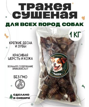 Chapa Trachea of beef goodies for dogs 1000g