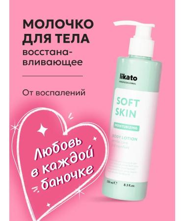 Likato professional Moisturizing body milk 250 ml