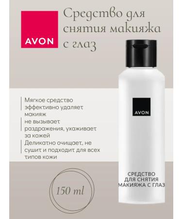 AVON Makeup remedy from the eyes 150 ml