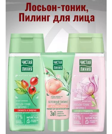 Clean line Lotion for face skin 2pcs 100ml face peeling 50 ml