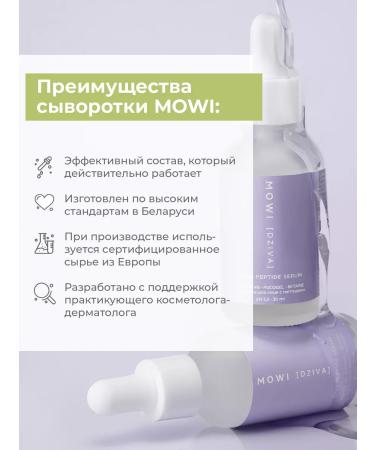BYMOWI Anti -aging serum for the face with peptides - Buy Online on GoSupps.com