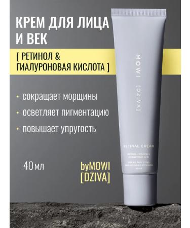BYMOWI Belarusian anti -aging face cream with retinol