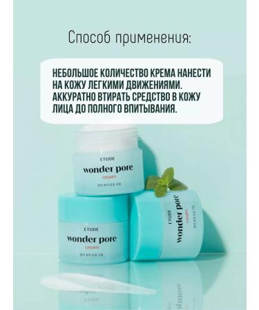 Etude House Mating cream for narrowing the pores Wonder Pore Cream - Buy Online on GoSupps.com