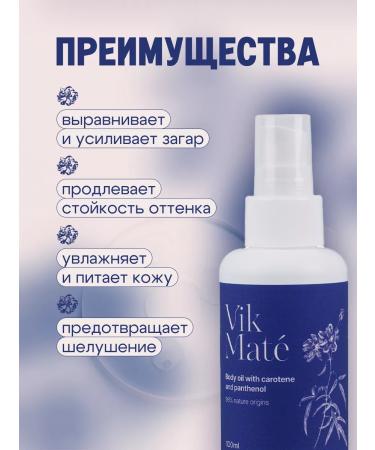 Vik Mate Oil for tanning in the sun and in body solarium - Buy Online on GoSupps.com