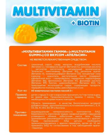 BIOVIN Baby vitamins 60 chewing marmalade - Buy Online on GoSupps.com