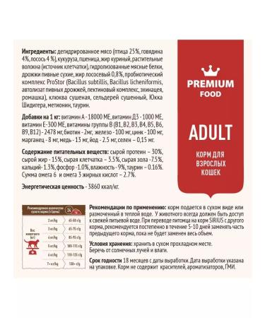 SIRIUS Feed for cats meat diet 1.5 kg - Buy Online on GoSupps.com