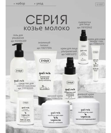 Ziaja Cream moisturizing day and night set - Buy Online on GoSupps.com